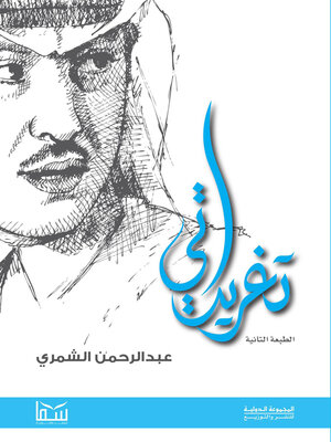 cover image of تغريداتي